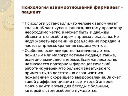 Понятие пациент