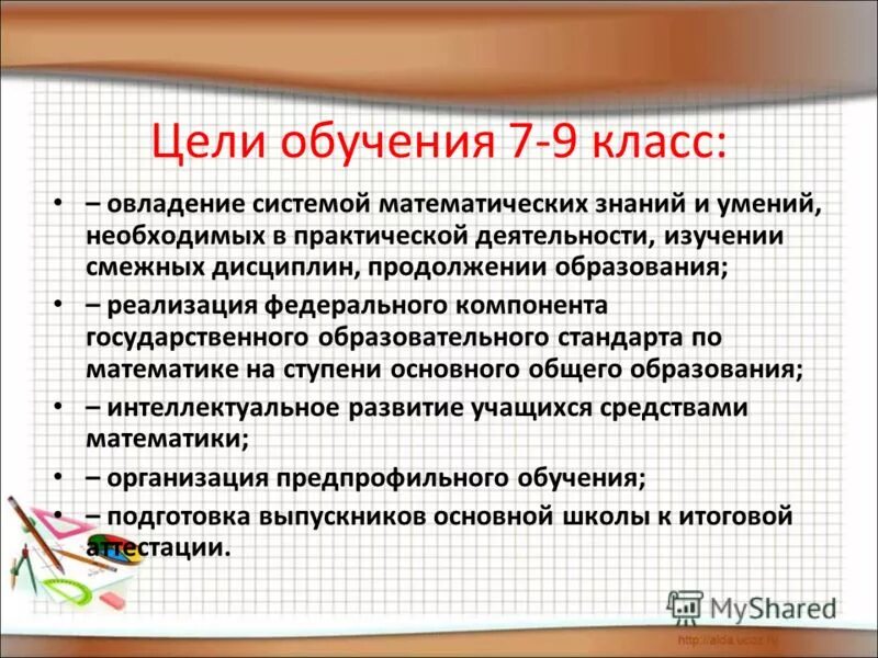 Обучающий 7 класса