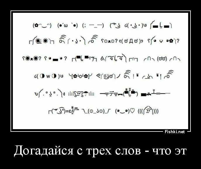 Текстовые смайлы японские. Смайлики из знаков. Текстовые смайлики из символов