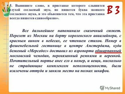 Списать пишется с перед глухим согласным