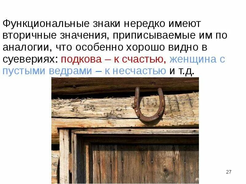 Собственно знаки это. Функциональные знаки примеры. пример функциональных знаков. функциональные знаки в культурологии. символ это в культурологии.