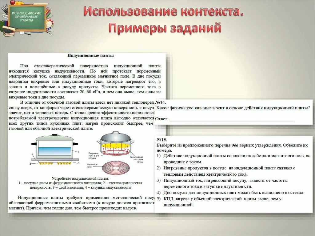 Контекст примеры. Индукционная плита принцип работы. Температура нагрева индукционной плиты. Слой изоляции в индукционной плите. Индукционная варочная и электрическая разница