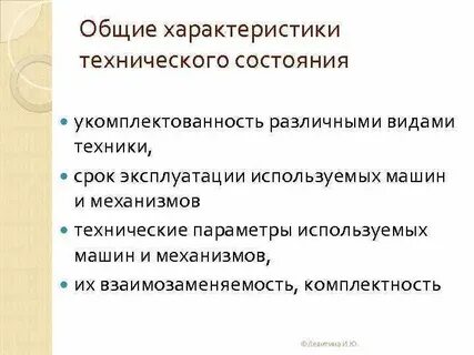 Параметры технического состояния