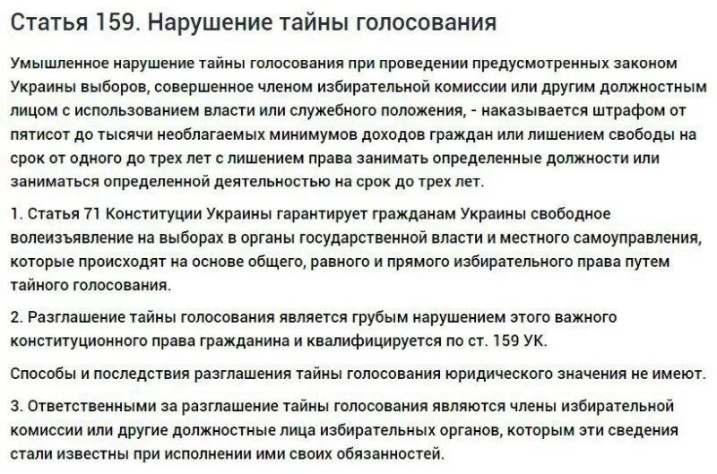 Нарушение тайны голосования. Тайна голосования нарушение. Нарушением тайное голосование является. Тайны голосования. Принципы избирательно в тайном голосовании