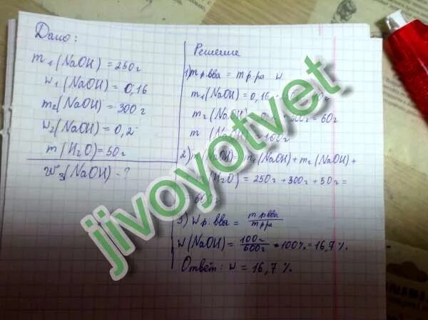 Смешали 250 г 16 ного раствора гидроксида натрия и 300 мл. Смешали 250 16 раствора гидроксида натрия и 300 мл 20 плотностью. Смешали 250 г 16 ного раствора гидроксида натрия и 300 мл 20. Смешали 250 г 16 ного раствора. Плотность 20 ного раствора гидроксида натрия