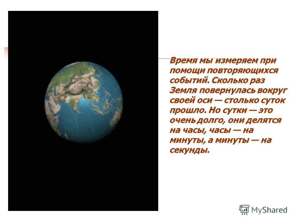 А сколько земля вокруг своей оси поворачивается. Оборот земли вокруг солнца и вокруг своей оси. Вращение земли вокруг солна. Скорость вращения земли вокруг оси на экваторе. Сколько раз земля вращается за год.