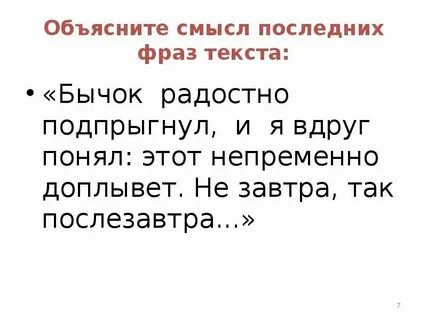 Объясните смысл уроки