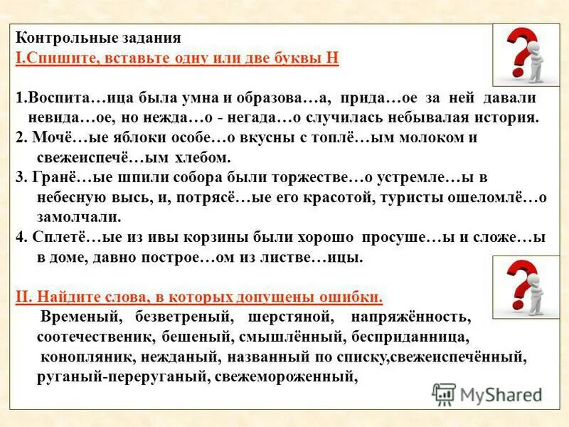спишите ы. спишите ы. спишите ы. ы и после приставок. слова с пропущеенными буква.