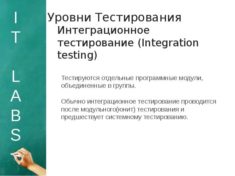 Уровни тестирования. Виды и уровни тестирования по. Классификация тестирования по уровням. Какие уровни тестирования существуют.