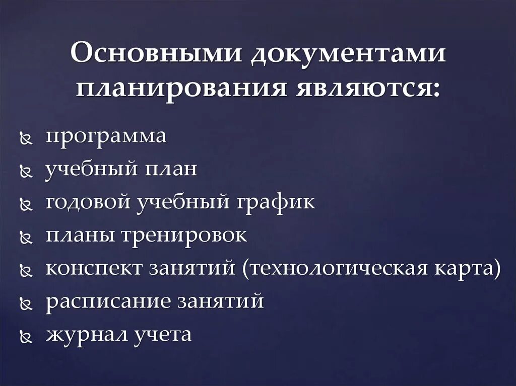 Порядок разработки планирующих документов. Основные документы планирования. Основными документами планирования являются. Документ текущего планирования. К документам текущего планирования относятся.