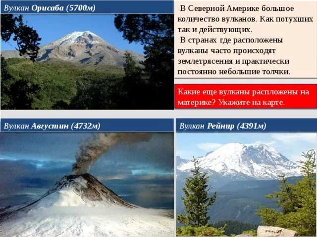 Действующие вулканы северной. Северная Америка вулкан Орисаба. Материк вулкана Орисаба. Орисаба вулкан Южная Америка. Потухшие вулканы в Северной Америке.