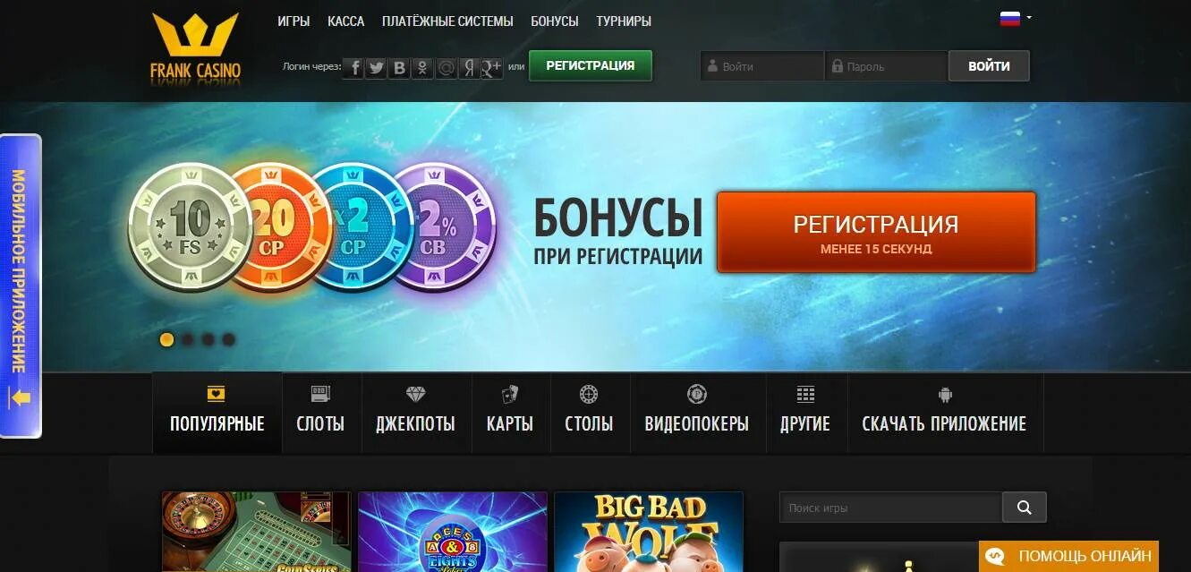 Frank casino регистрация. бонусы турнира. лев казино levslotscasino-wins. бонусы турнира. бонусы турнира.