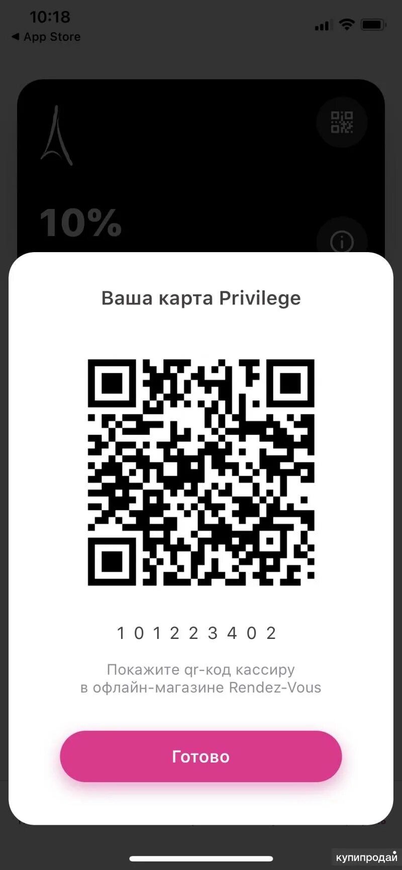 Rendez vous скидки. Карта Рандеву. Карта Рандеву скидка. Карта Rendez-vous скидочная. Карта Рандеву 25.