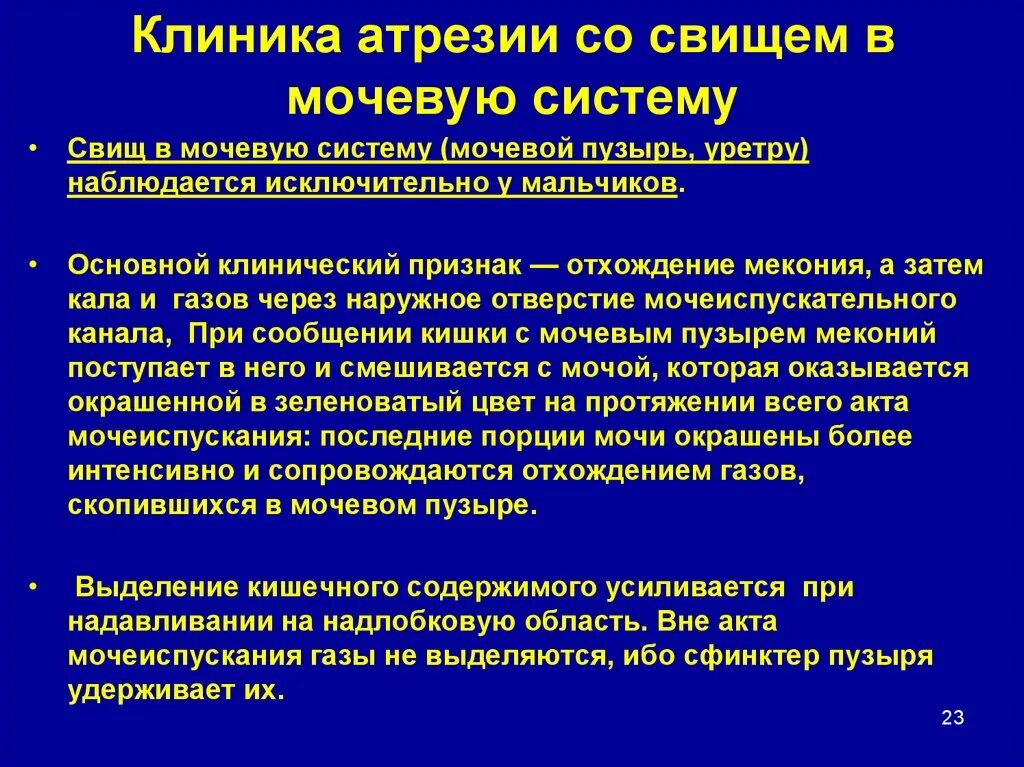 Надлобковая область у мужчин. Свищ в мочевыделительной системе. Атрезия со свищем в мочевую систему. Мочевой надлобковый свищ.