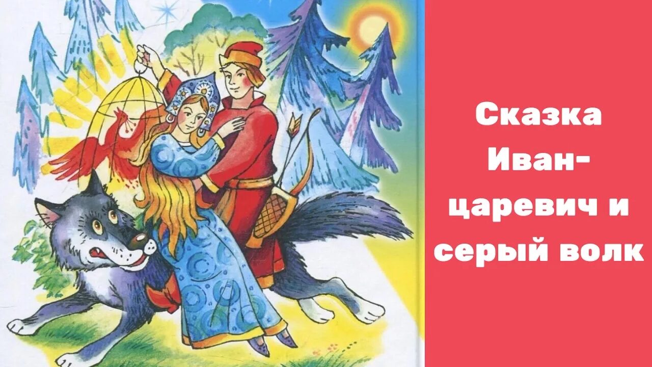 Жар птица и серый волк рисунок. Жар птица и серый волк рисунок. Народные сказки. Раскраска. Жар птица и серый волк рисунок.