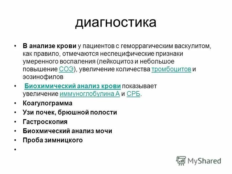 Диагноз без анализов. ОАМ при геморрагическом васкулите. Геморрагический васкулит анализ крови показатели. Анализ крови при геморрагическом васкулите. Исследование крови при геморрагическом васкулите у детей.