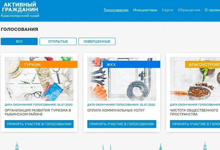Как проголосовал красноярский край. Активный гражданин Красноярский край. Активный гражданин Красноярский край голосование. Активный гражданин Красноярский край платформа. Портал активный гражданин Красноярский край.