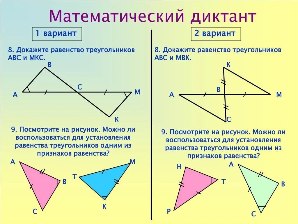 1 равенства треугольников 7 класс. Карточка первый и второй признаки равенства треугольников. Задачи на равенство треугольников 7 класс. Признак равенства треугольников 1 признак задачи. 1 Признак равенства треугольников 7.