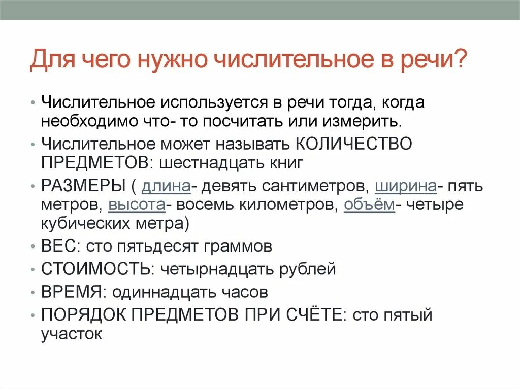 Имена числительные в речи. Числительные в речи. Роль числительных в русском языке. Для чего нужны числительные в речи. Для чего нужны имена числительные.