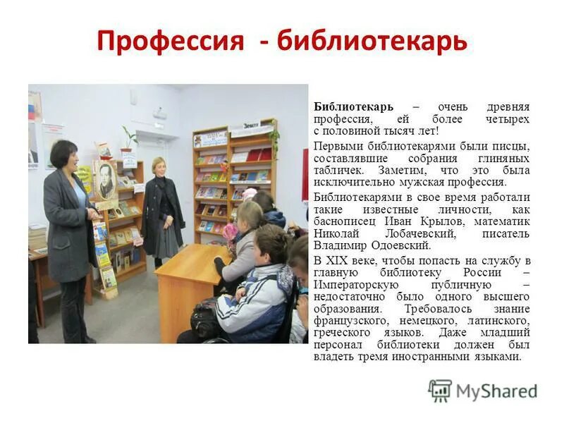 Статью о работе библиотеки. Работники библиотеки профессии. профессии. библиотека. профессия библиотекарь. сообщение о профессии библиотекарь.