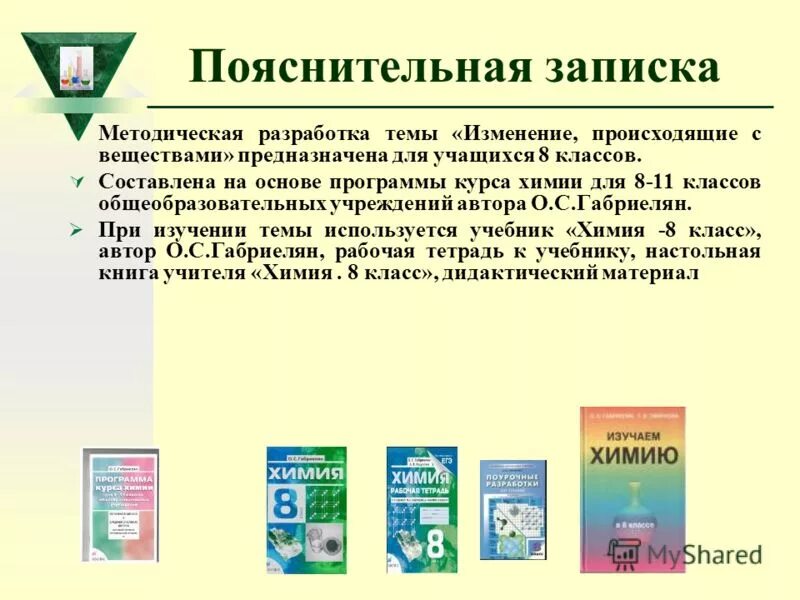 Программы курса химии. Программы курса химии. Программы курса химии. Учебная программа по химии 8 класс. Программы курса химии.
