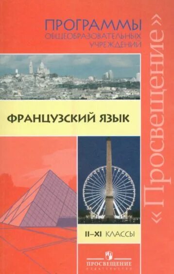 Программа шпикаловой изобразительное искусство. 1 класс просвещение физическая культура лях в. Геометрия. Программы общеобразовательных учреждений просвещение. Программы общеобразовательных учреждений просвещение.