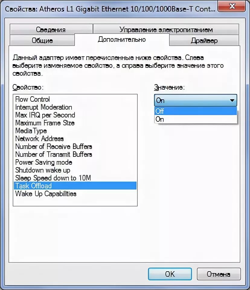 Flow control и task offload. Disable offload. Сгружать неиспользуемые айфон. Large send offload v2 ipv4 что это. Отключение task offload.