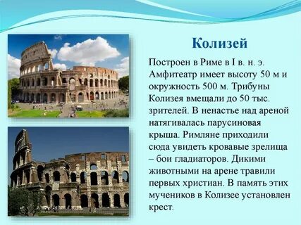 Сообщение о городе рим