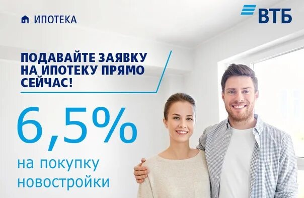 Втб ипотека. Господдержка втб условия. Ипотека с господдержкой 2020. Втб ипотека для семей с детьми. Господдержка втб условия.