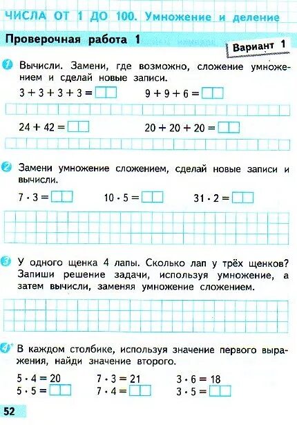 Вычисли произведения заменяя. Контрольная для 2 класса. Проверочная работа вариант. Контрольная по математике 2 класс умножение. Деление 2 класс проверочная работа.