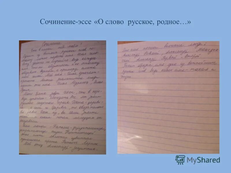 Родное слово сочинение. Сочинение. Любое сочинение. Слова для сочинения. Оформление сочинения.