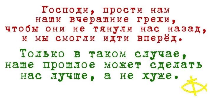 Господи прости меня грешного. Прости меня Господи за грехи. Прости нас Господи прости. Прости меня Господи замгрехи Мои. Господи прости нам наши грехи.