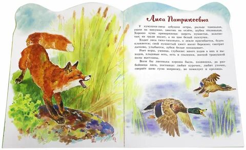 Ушинский сказка 2 класс