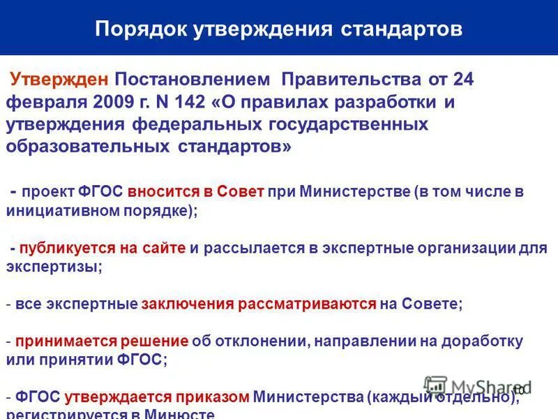 правила разработки и утверждения национального стандарта схема. разработка национальных стандартов. кто утверждает стандарты. кто утверждает стандарты. порядок утверждения стандартов.
