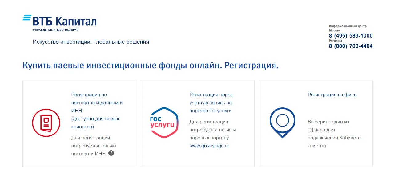 Втб управление активами пифы. Втб регистрация через госуслуги. втб регистрация. регистрация на госуслугах втб онлайн. втб капитал.
