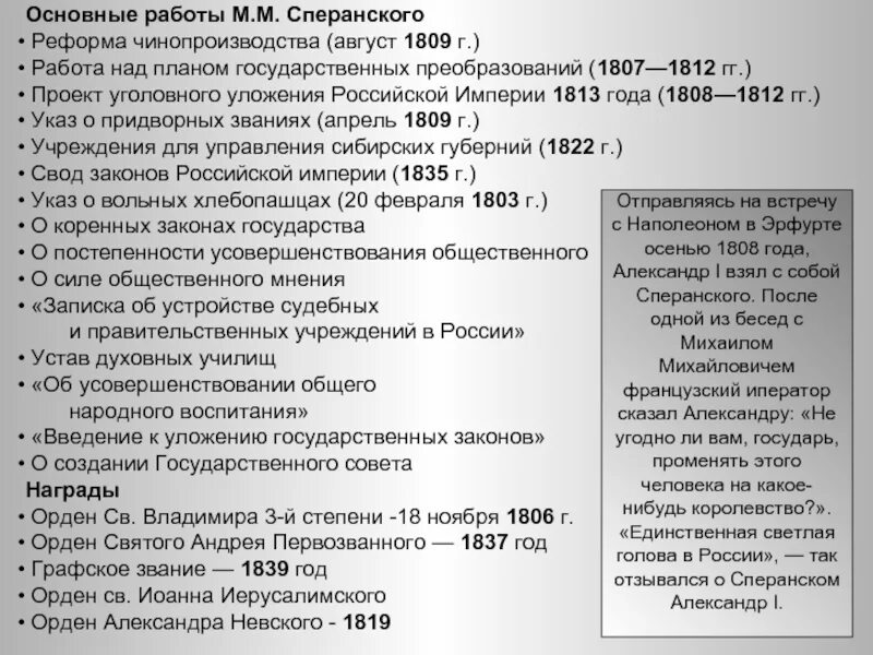 Сперанский план государственных преобразований