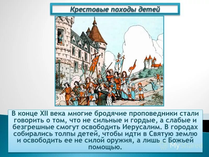 1212 год крестовый поход. Воннегут курт "бойня №5". Крестовый поход детей читать. Туллио аволедо метро 2033. Бойня номер 5 или крестовый поход детей.
