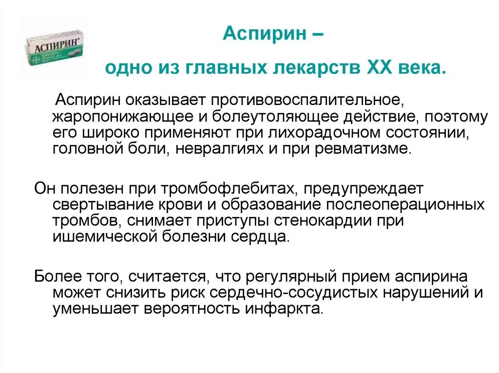 Приняла аспирин вечером. Ацетилсалициловая кислота механизм действия. Аспирин противовоспалительное. Аспирин фармакология.