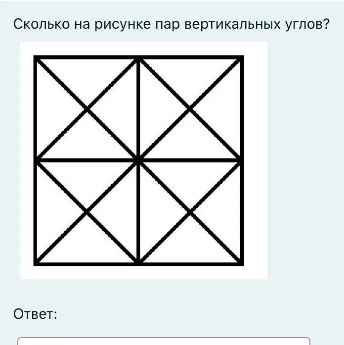 Сколько пар вертикальных углов изображено на рисунке?. Вертикально это как показать на рисунке. Сколько прямоугольников на рисунке 7 класс. Сколько пар вертикальных углов изображено на рисунке Снежинка. Рисунок насколько