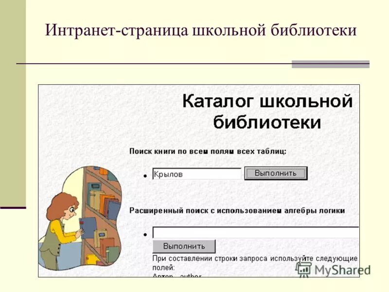 страница школьной библиотеки. страница школьной библиотеки на сайте школы. наша школьная библиотека. презентация школьная библиотека. волшебная книга картинки.