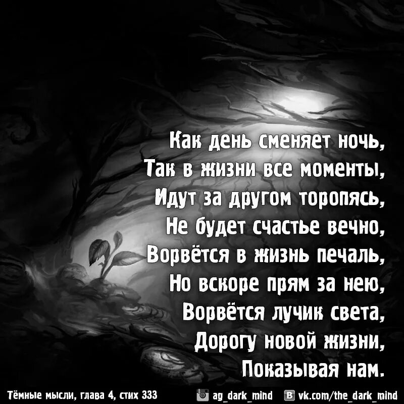 День сменяет ночь. День сменяет ночь цитаты. День сменяет ночь ночь сменяет день. День и ночь стих. День сменила ночь песня