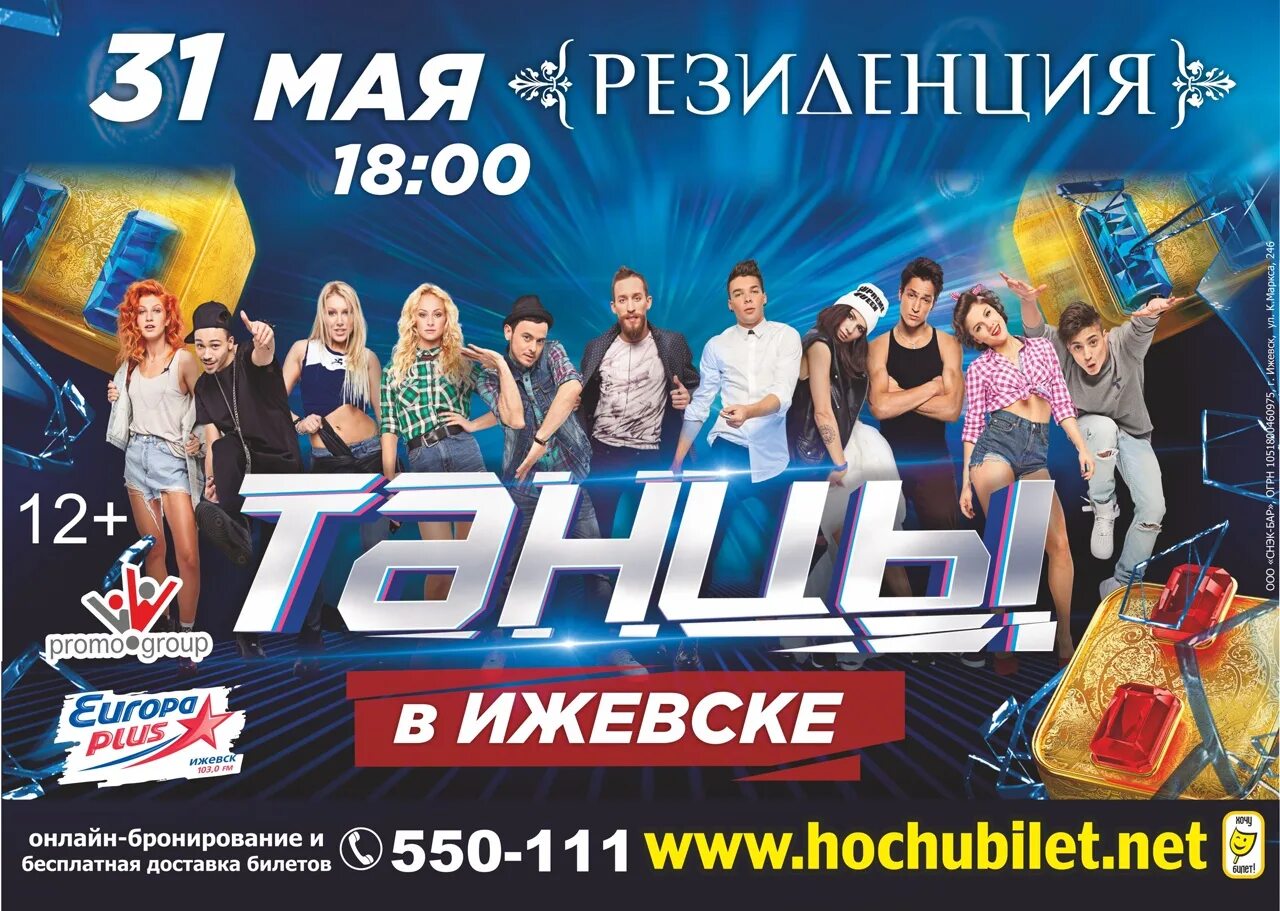 Европа плюс логотип. Европа плюс ижевск. Ice party афиша. Европа плюс логотип. Слушать европа плюс ижевск.