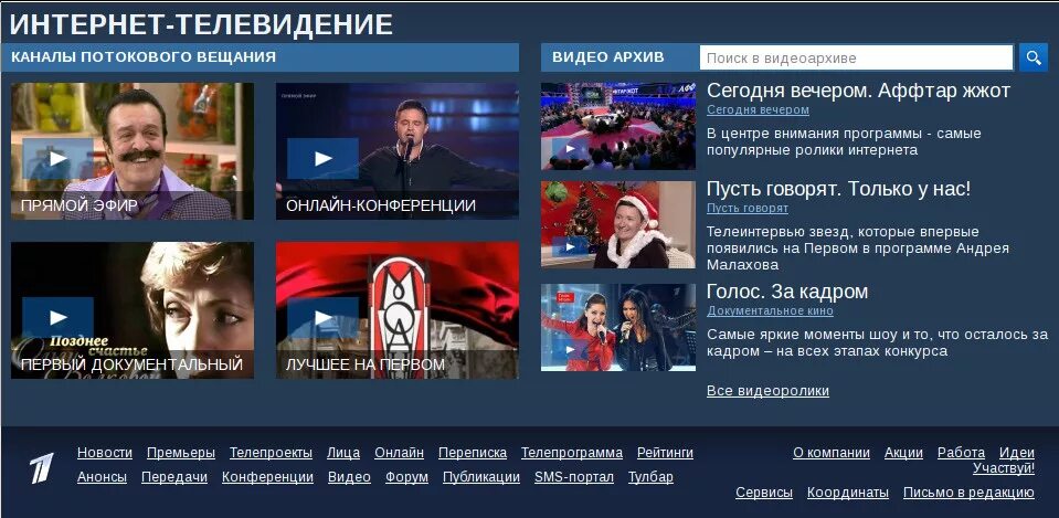 Тв 1 канал в прямом эфире. Первый канал ТВ. Первый канал телепроекты. Прямой эфир первого канала.
