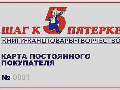 Магазин шаг к пятерке