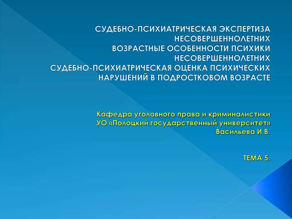 Судебно-психиатрическая экспертиза. Судебнопсихотическая экспертиза. Судебно-психологическая экспертиза несовершеннолетних. Психиатрическая экспертиза несовершеннолетних. Судебно психиатрическая экспертиза основания