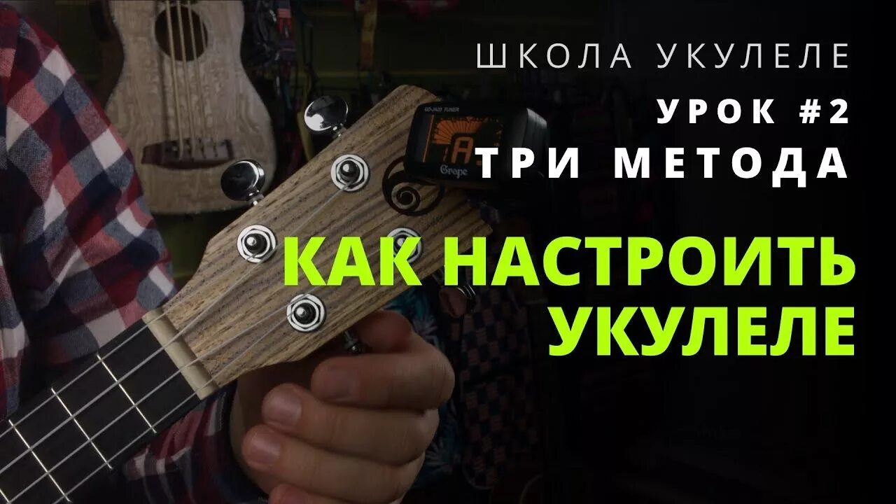 Удалю на укулеле. Схема аккордов на укулеле. Аккорды укулеле. Игра на укулеле видео. Аккорды на укулеле а4.