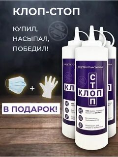 Стоп клоп