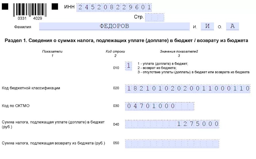 Код октмо ип усн. Декларация 3 НДФЛ образец. Код ОКТМО. Что такое код ОКТМО В декларации 3 НДФЛ. Код ОКТМО В декларации по УСН.