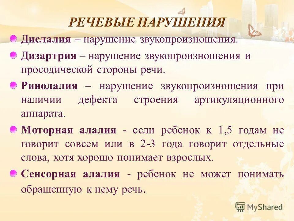 Нарушение звукопроизношения. Нарушения звуко произнощения. Нарушения звукопроизношения в речи. Нарушение звукопроизношения в речи ребенка. 1 дислалия