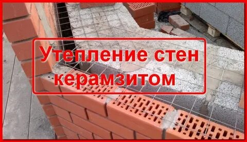 Засыпать стены